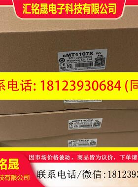 议价:威纶通CMT1107X