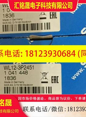 议价:原装进口Sick WL12-3P2451 西克光电传感器 1041448