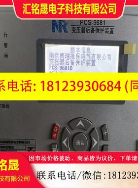 议价:南瑞继保pcs-9671d变压器差动保护装置