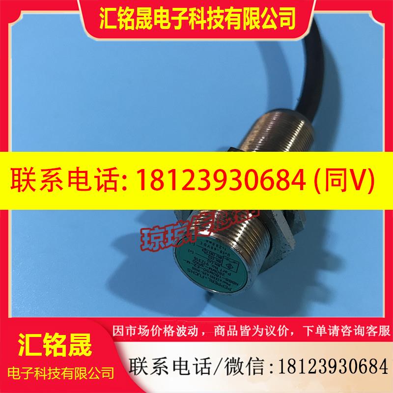 议价:德国P+F倍加福NBB8-18GM50-E2-M-260MM-3PKD接近开关电感式
