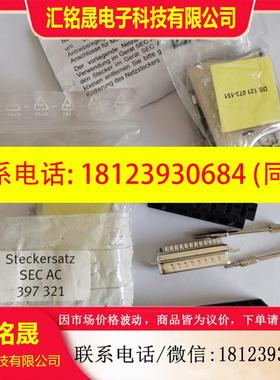 议价:SECAC  397321    STECKERSATZ