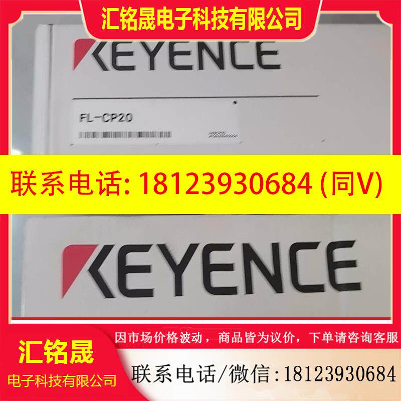 议价:基恩士FL-P20,FLCP20
