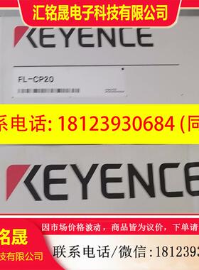 议价:基恩士FL-P20,FLCP20