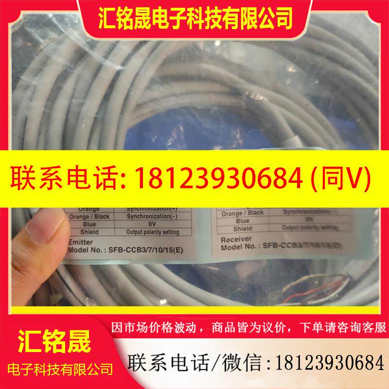 议价:正品SFB-CCB7 7米光栅光幕传感器线缆