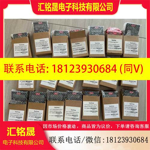 议价:丹佛斯LCP21 132B0254面板,LCP32 132B