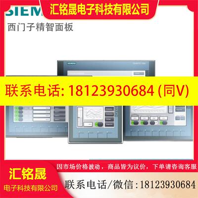 议价:西门子触摸屏HMI SMART 700IE V3 7寸 SMART 1000IE V3 10