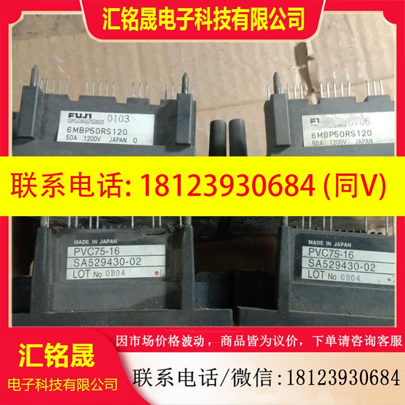 议价:6MBP50RS120和PVC75A-16,富士模块,正常拆