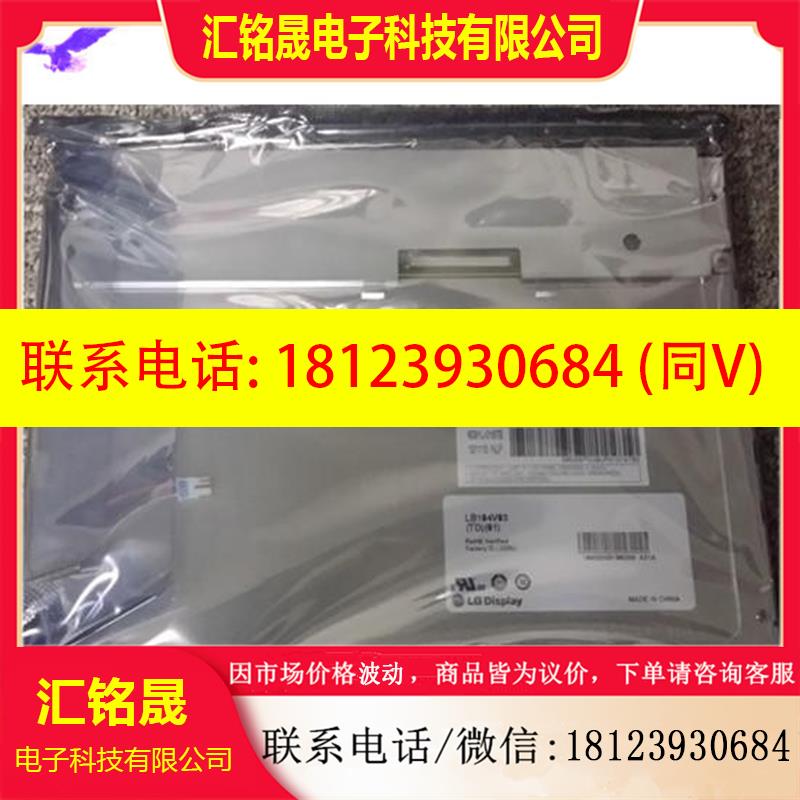 议价:原装正品10.4寸 LB104V03(A1) LB104V03-TD01工业液晶显示