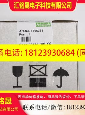 议价:MURR866385 德国穆尔变压器原装现货(本店所有商