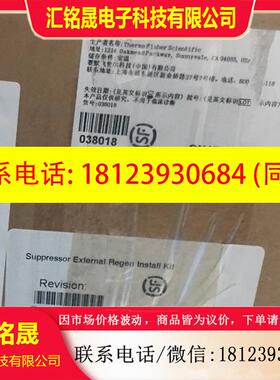 议价:赛默飞抑制器外接水系统安装包 038018 039055 038201 198