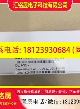 议价:LCMS-2020DL管,未开封,需要的朋友可以下单,2