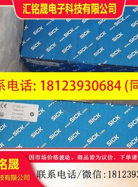 议价:西克SICKDT500-A311