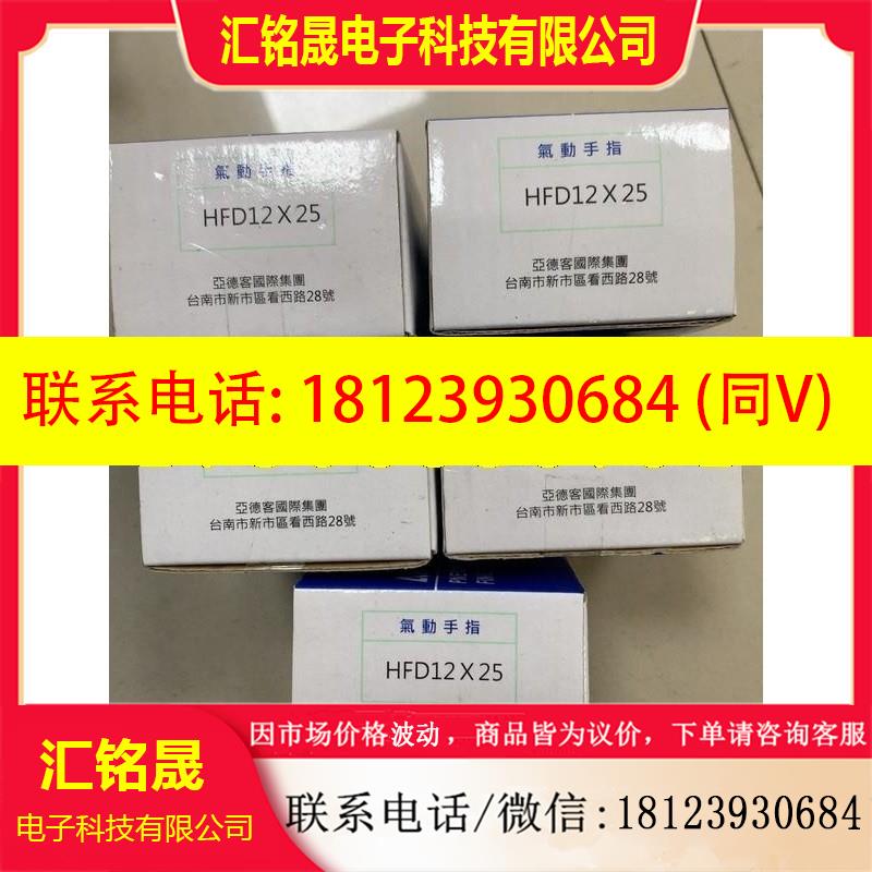 议价:亚德客薄型气动手指气缸 HFD12X25    原装现货