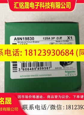 议价:施耐德A9N19830小型断路器.3PD125A 新款原装正