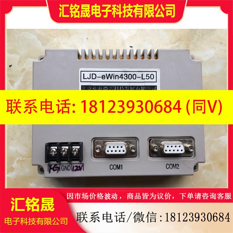 议价:拍前:工控触摸屏 LJD-EWIN4300-L50/BJ-EWIN4300