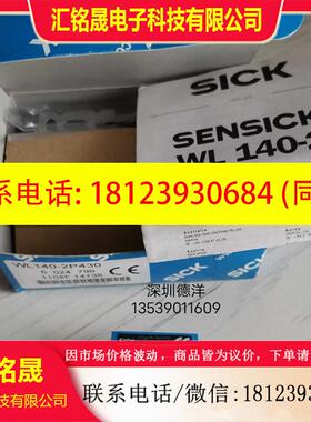 议价:现货SICK WL140-2P430 6024799原装正品