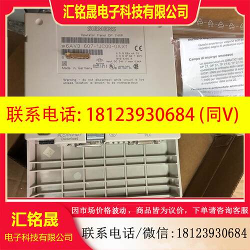 议价:6AV3 607-1JC00-0AX1,6AV3607-1J