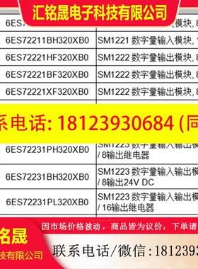 议价:原装西门子PLC S7-1200数字量扩展模块SM1221 SM1222 SM122
