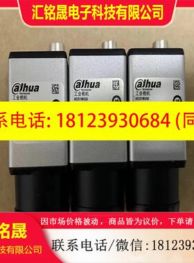 议价:大华工业相机200万全局,型号A5201MG50,功