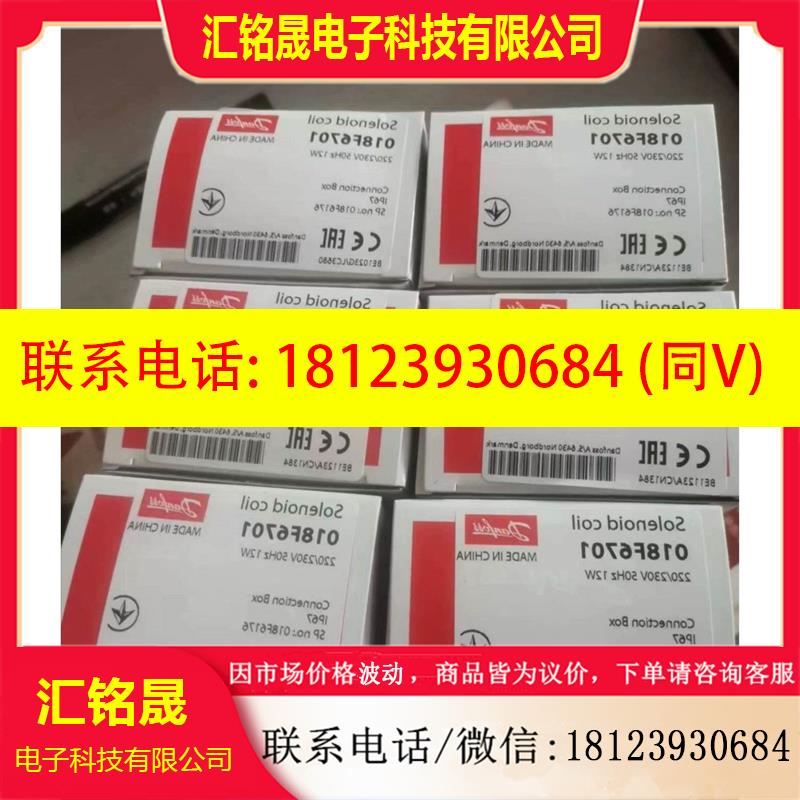 议价:丹佛斯电磁阀线圈018F6176/018F6701