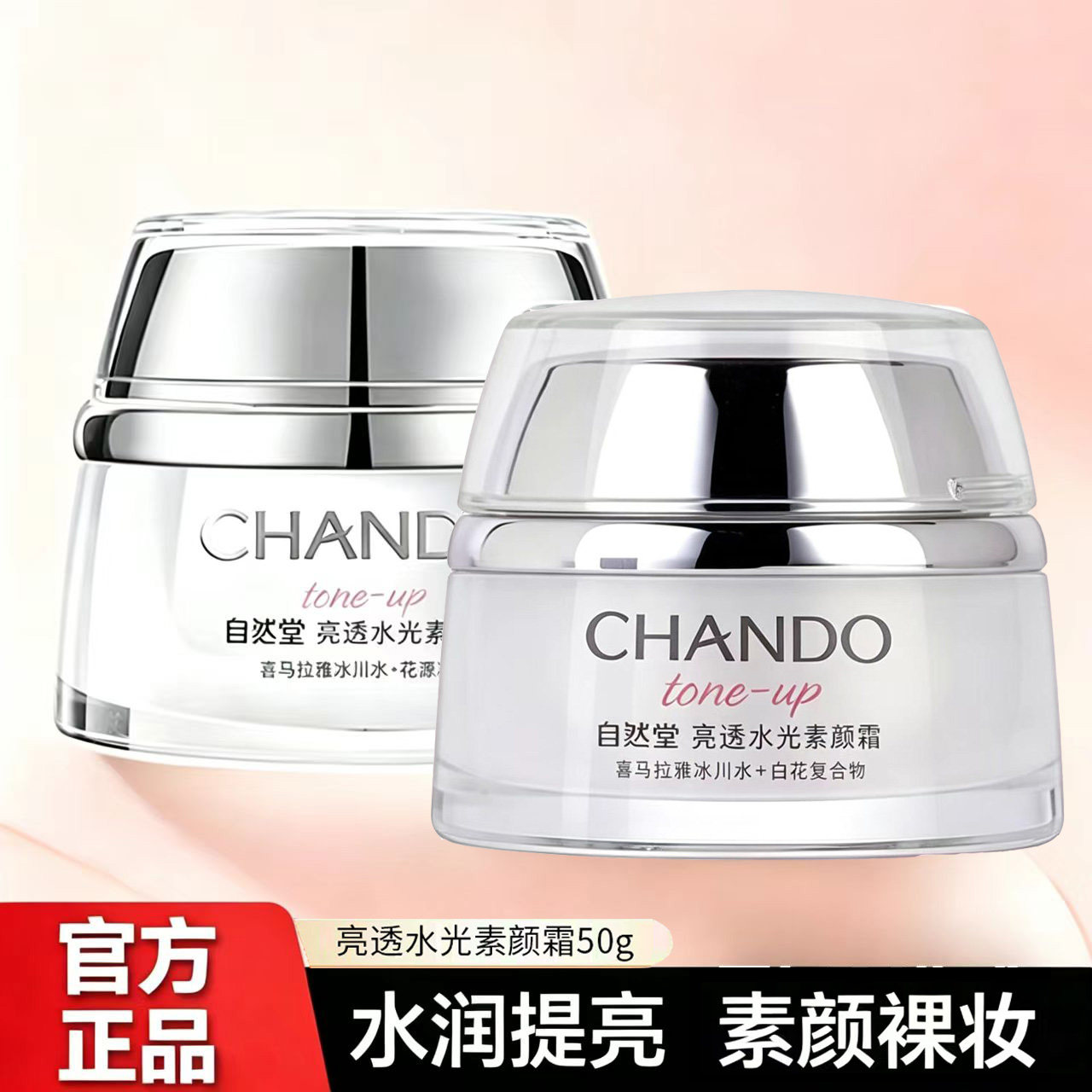 自然堂亮透水光素颜霜裸妆遮瑕懒人霜补水提亮保湿bb霜女面霜正品