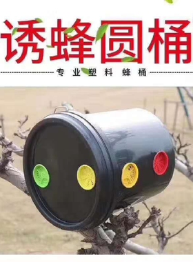 诱蜂桶黑色塑料圆桶蜜蜂箱野外捕捉工具土蜂养蜂收蜂笼诱引蜂水蜡