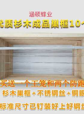 正品八千成品巢框中蜂带框巢础片全套标准杉木巢框蜜蜂蜂蜡巢基