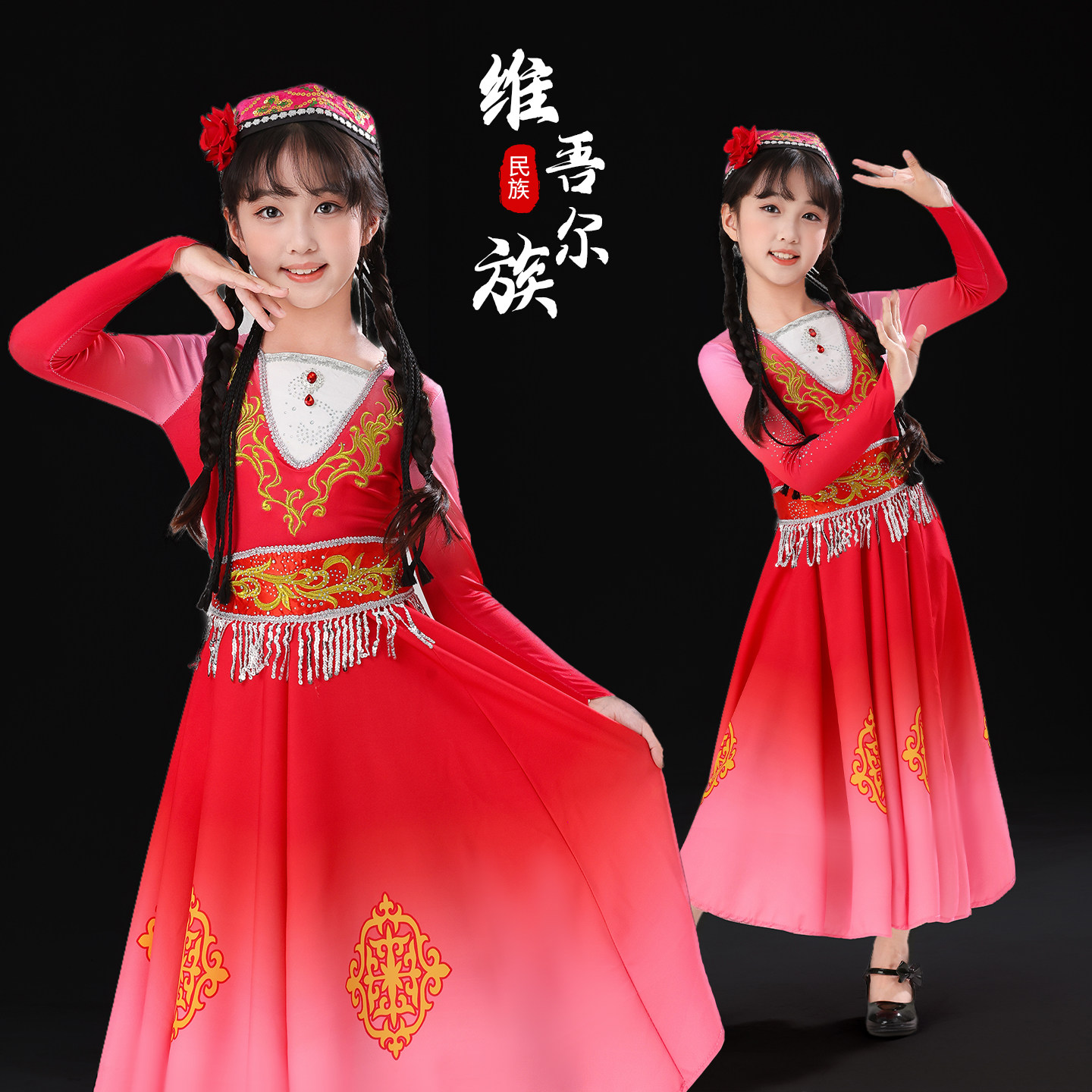 六一维吾尔族女童舞蹈演出服