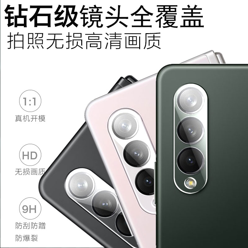 三星fold4镜头膜手机摄像头保护