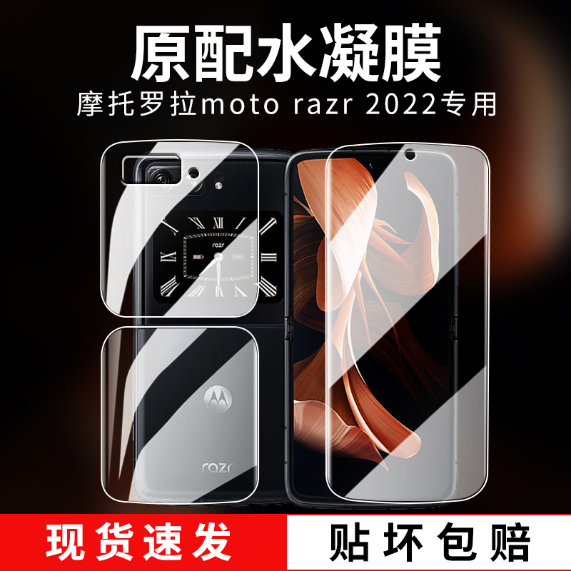 摩托罗拉razr折叠屏手机膜