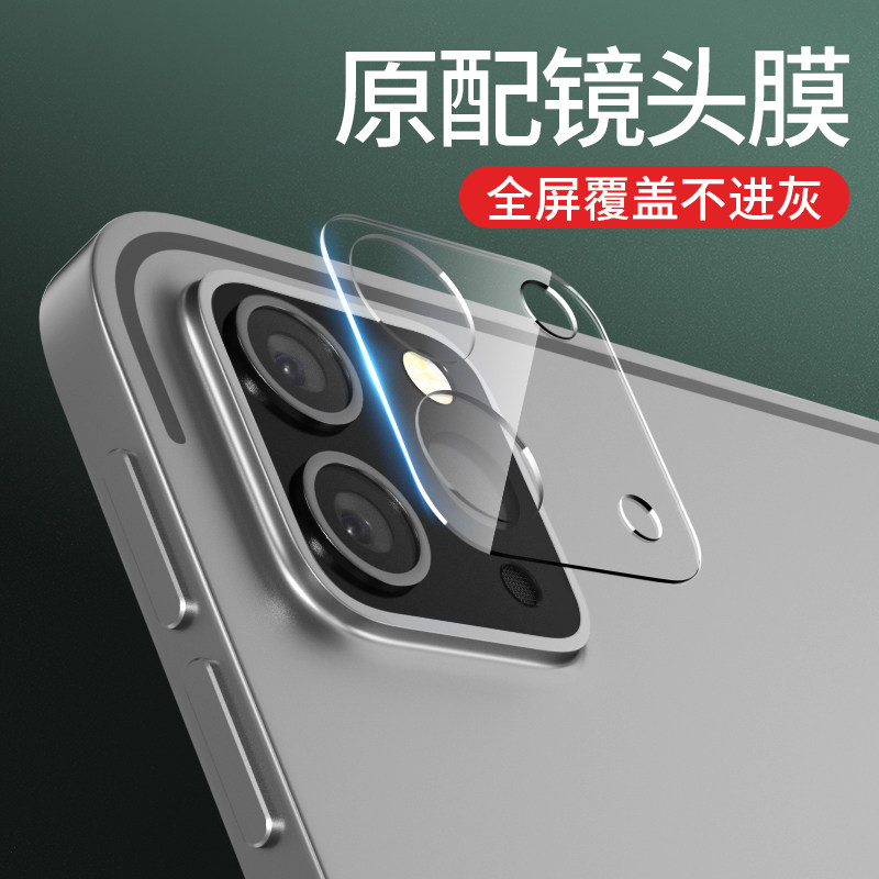 度外ipad pro2020镜头膜11寸苹果apple新款平板钢化摄像头后背膜