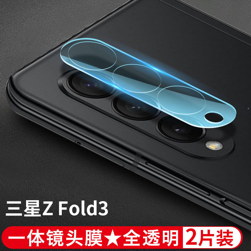 三星fold3镜头膜手机贴膜zfold3摄像头F9260钢化膜保护相机镜头圈