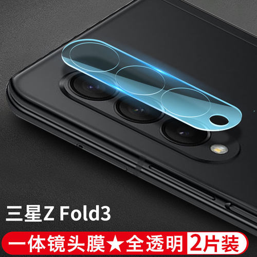 三星fold3镜头膜手机贴膜zfold3摄像头F9260钢化膜保护相机镜头圈