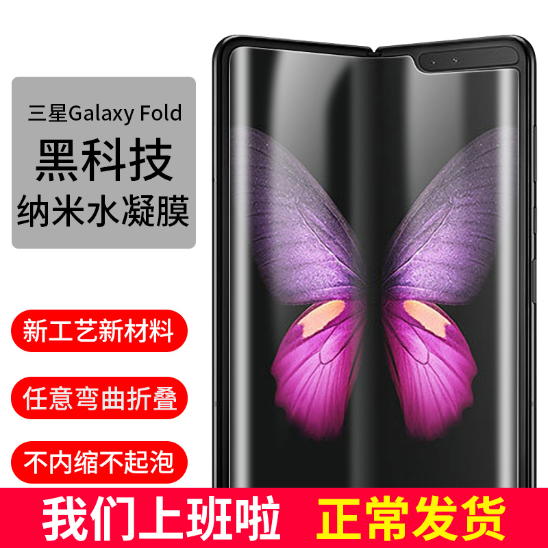三星fold折叠屏钢化手机贴膜