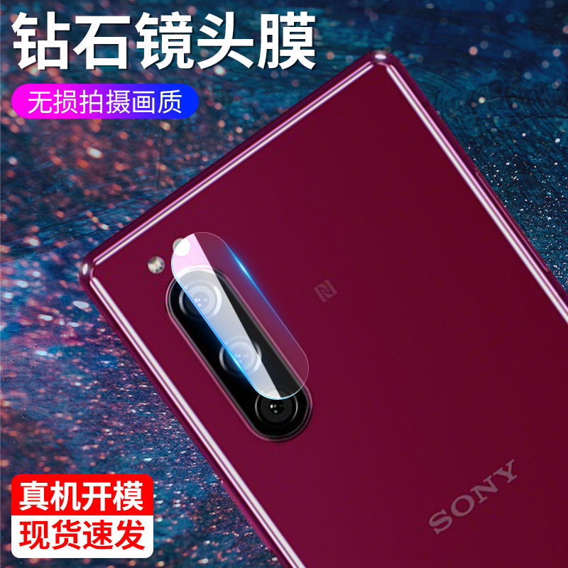 索尼手机摄像头钢化膜