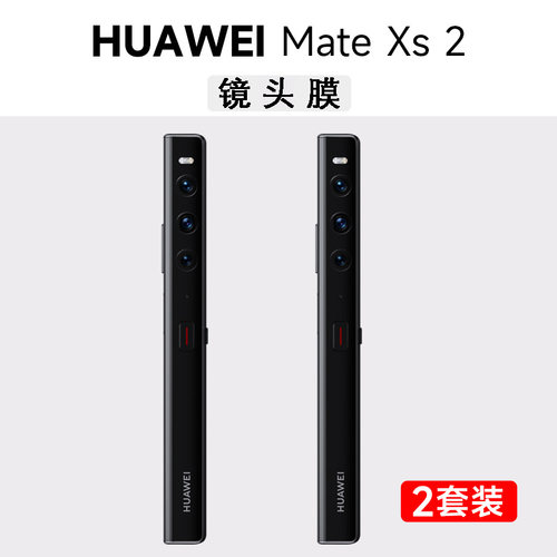 华为mateXs2镜头膜手机膜Mate XS2摄像头折叠屏钢化膜侧边膜屏幕