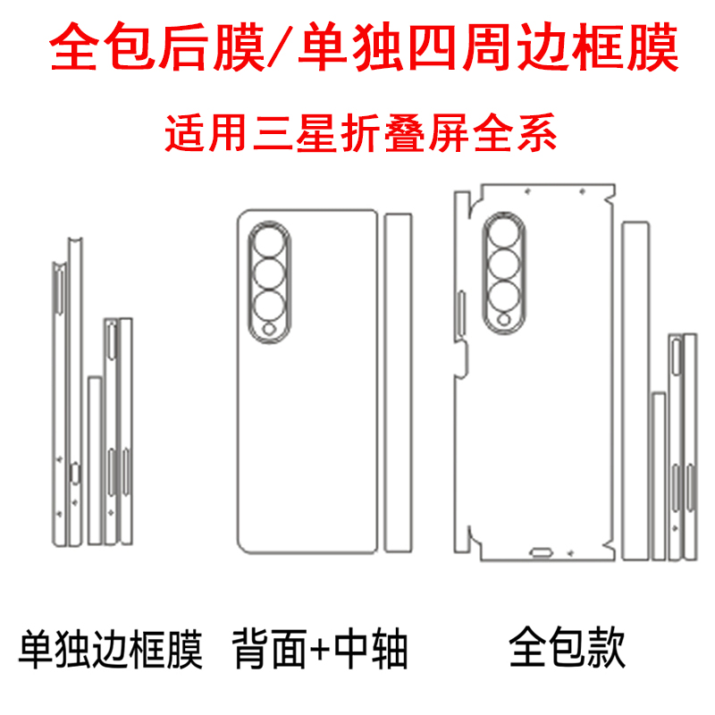 三星fold4边框手机膜四周侧边贴
