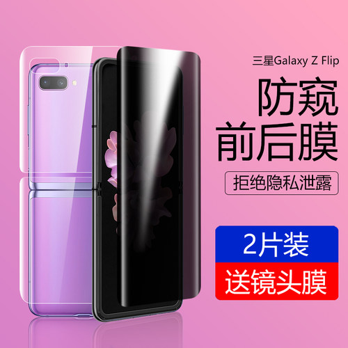 三星防偷看折叠屏手机膜