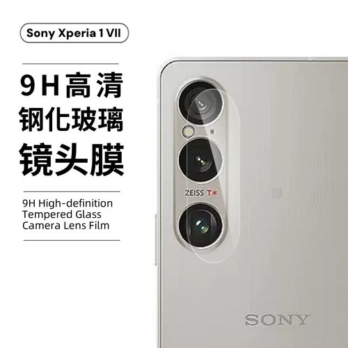 适用Sony Xperia1VII钢化镜头膜索尼xperia1VII屏幕膜摄像头保护膜第七代X1VI手机贴膜1M7后膜镜头圈1vii背膜