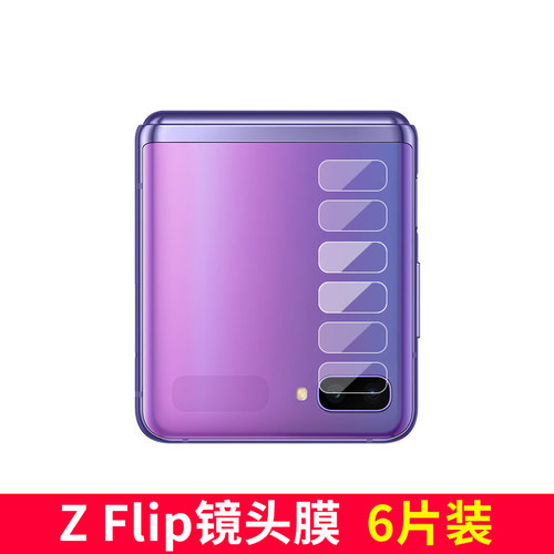 三星折叠翻盖磨砂手机贴膜