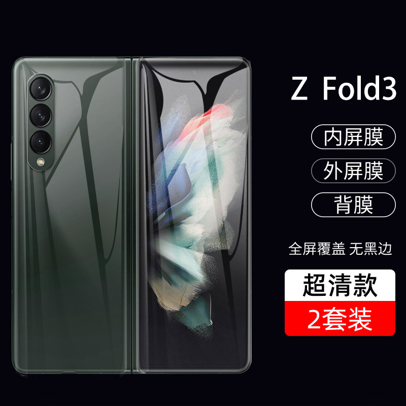 三星zfold3钢化水凝膜后背膜