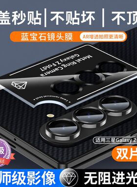 【顶配蓝宝石】适用三星ZTrifold镜头膜trifold镜头保护圈Samsung三折叠手机保护盖相机镜片全覆盖秒贴膜后膜