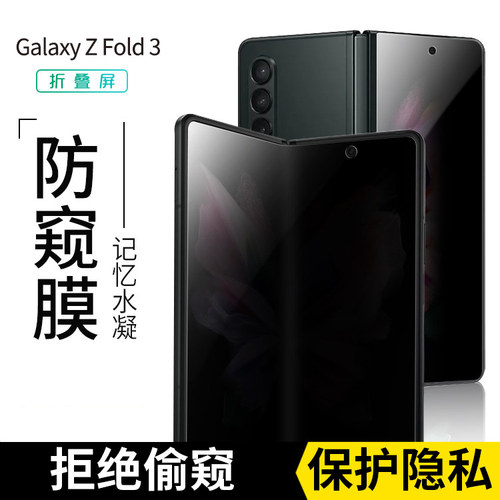 三星折叠屏防偷窥隐私手机贴膜