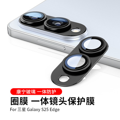 适用三星S25Edge镜头膜galaxys25eage全金属一体后置摄像头钢化玻璃保护贴膜sm-s9370配件镜头盖玻璃后摄像头