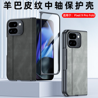 适用谷歌9ProFold手机壳羊巴纹磁吸中轴GooglePixel壳膜一体谷歌Pixel 9 Pro Fold保护套折叠屏防摔铰链全包