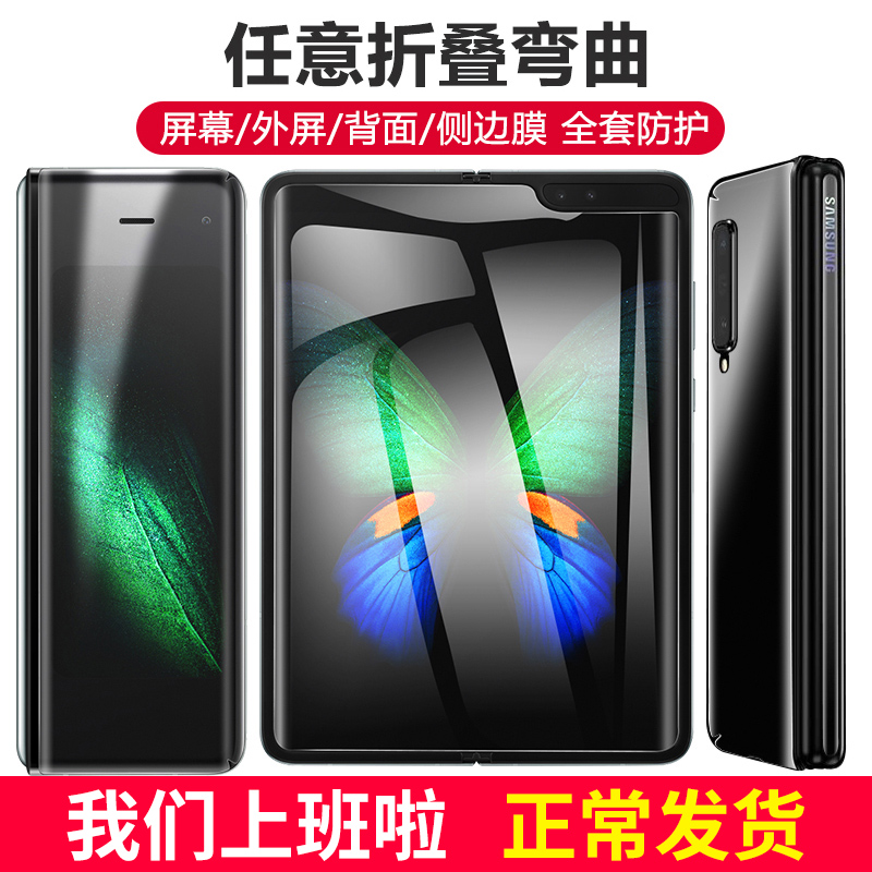 三星fold膜三星折叠屏Galaxy Fold钢化角链膜手机贴膜F9000侧边膜