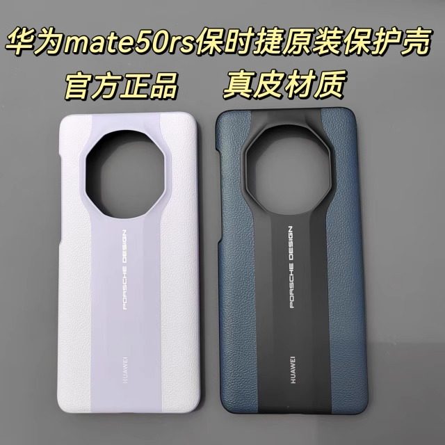 适用于华为Maters50rs保时捷手机壳原装正品真皮保护壳mate50RS保时捷典藏版原机保护壳全包超薄防摔保护套