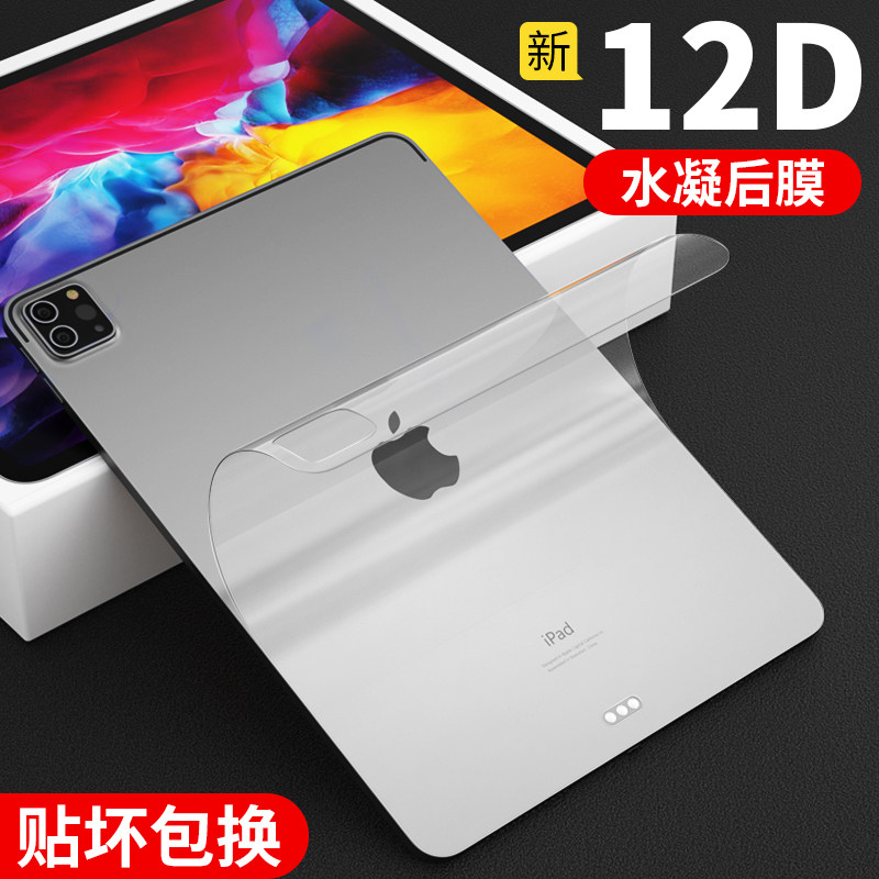 ipadpro2020新款背膜ipad pro贴纸保护后膜全包11英寸磨砂水凝膜