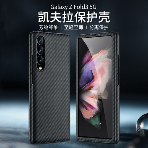 三星zfold3超薄手机壳fold3碳纤维凯夫拉f9260保护套折叠屏外壳男