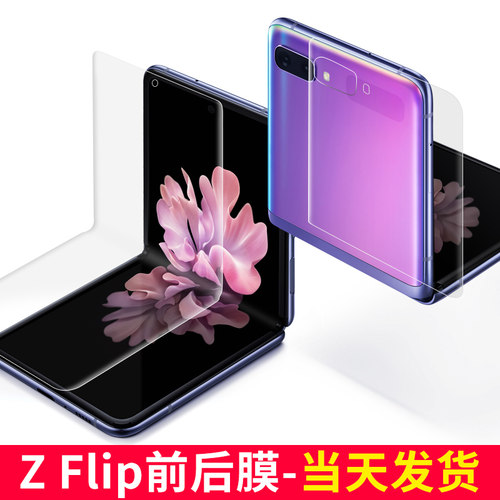 三星折叠翻盖绿光磨砂手机贴膜